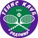  Тенис клуб Радомир