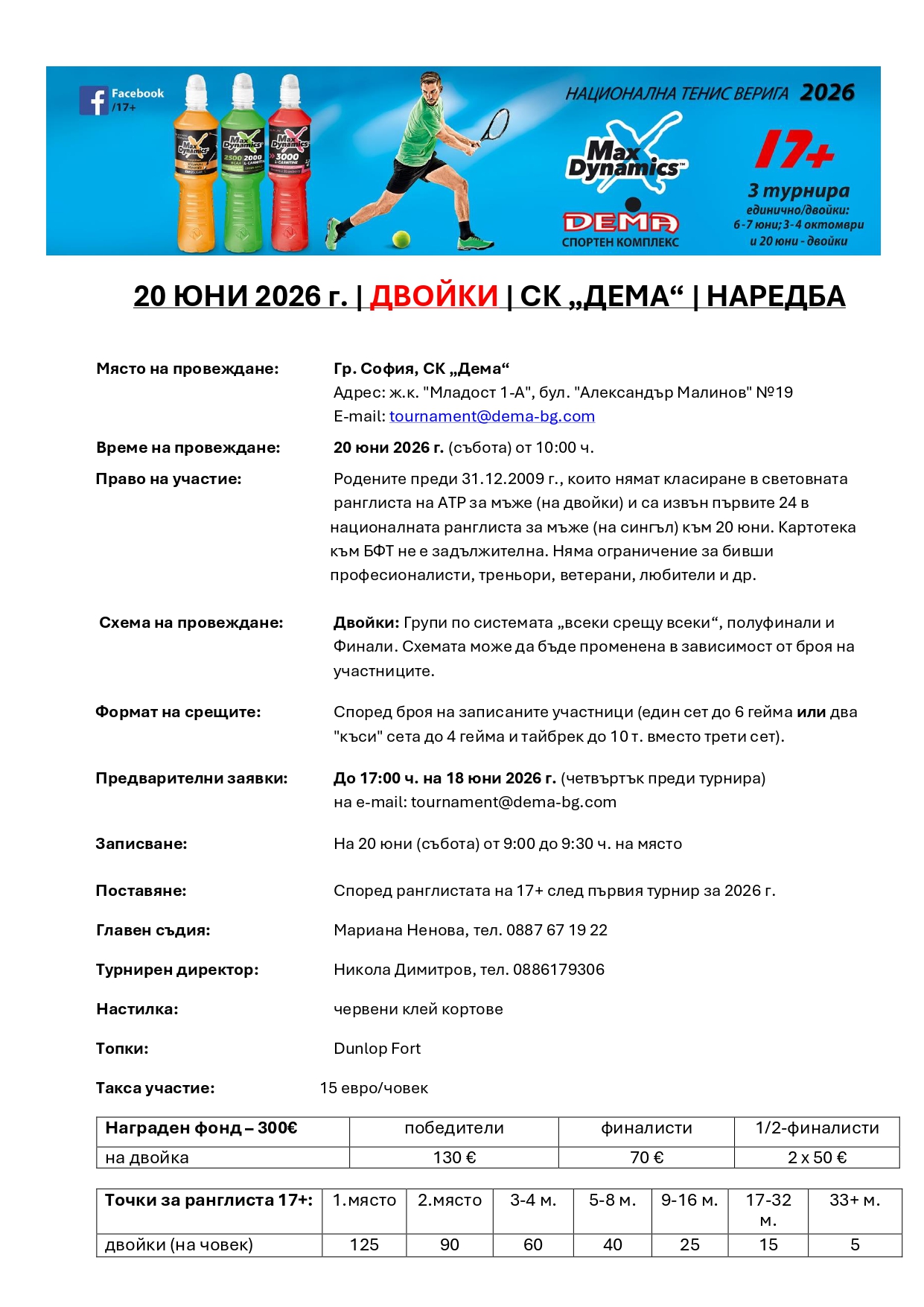 НАРЕДБА