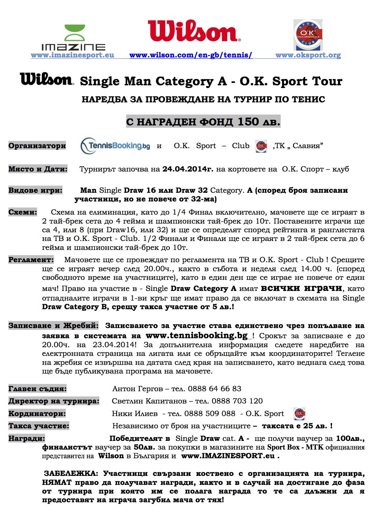 аредба за Wilson Single Man Category А - О.K. Sport Tour